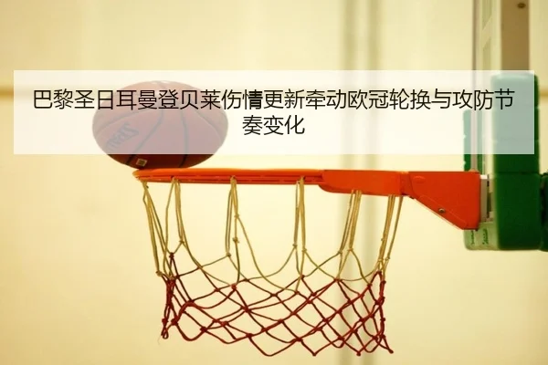 ba-li-sheng-ri-er-man-deng-bei-lai-shang-qing-geng-xin-qian-dong-ou-guan-lun-huan-yu-gong-fang-jie-zou-bian-hua-2-796.jpg